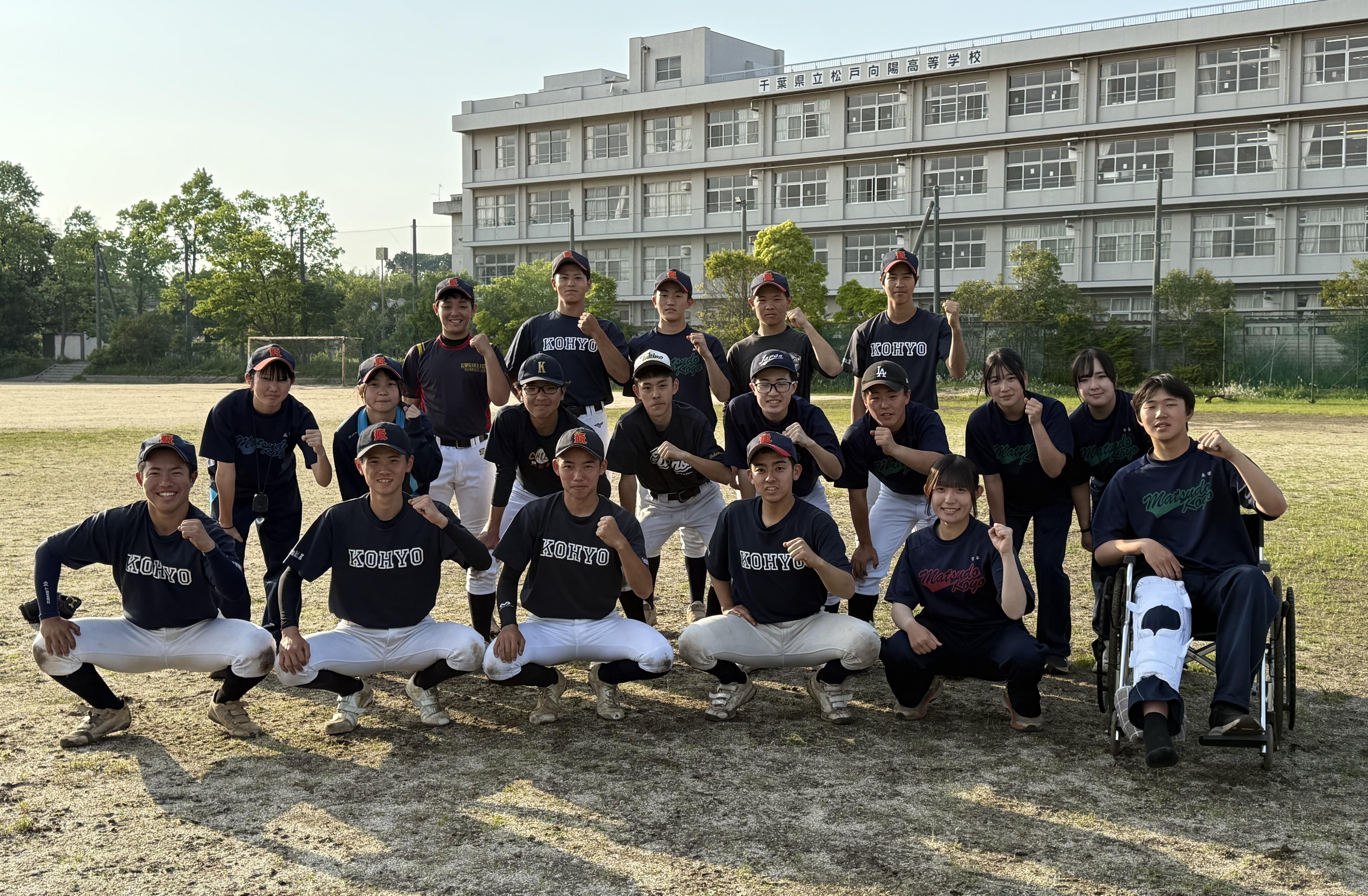 松戸向陽高等学校