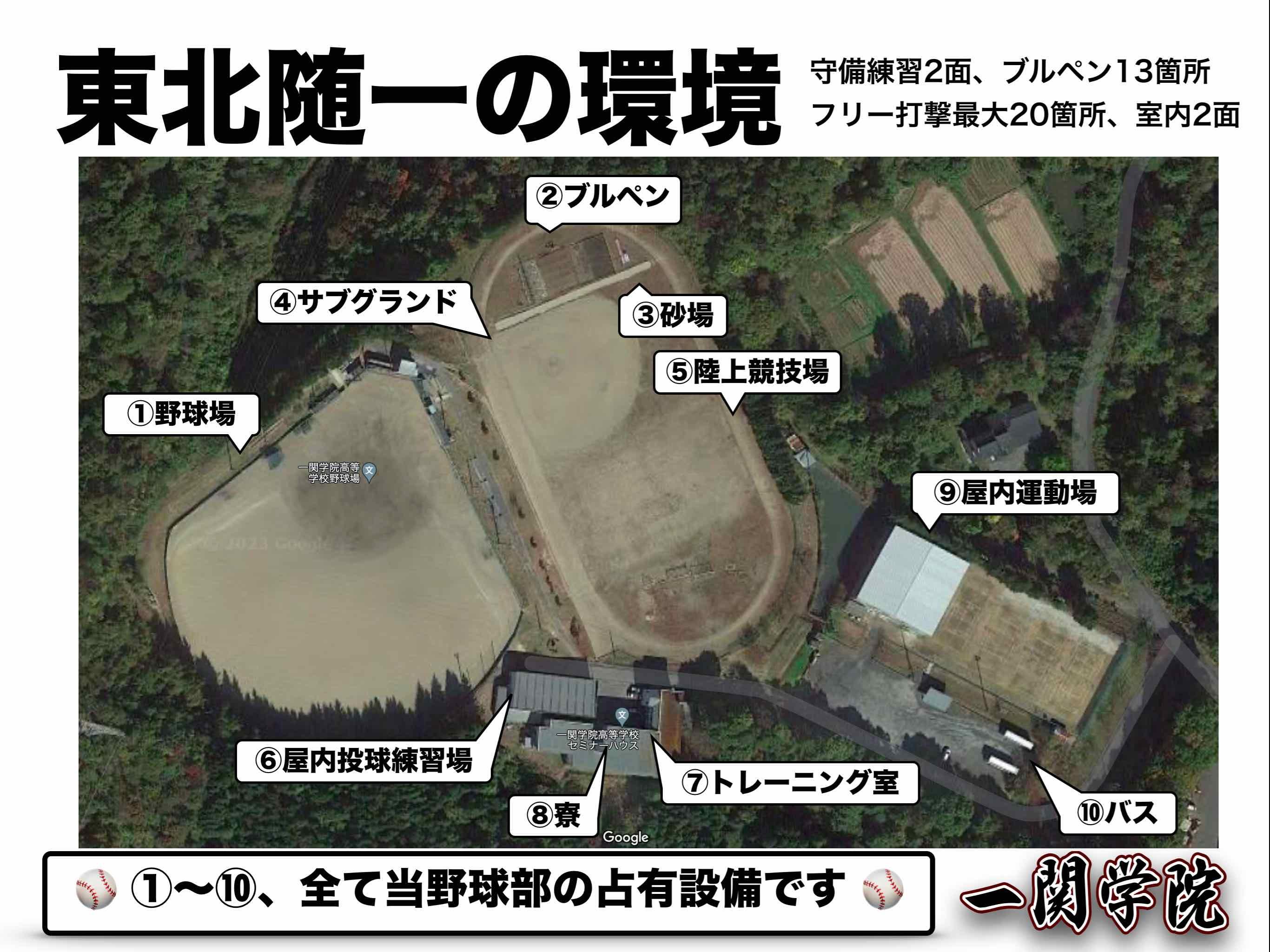 一関学院高等学校